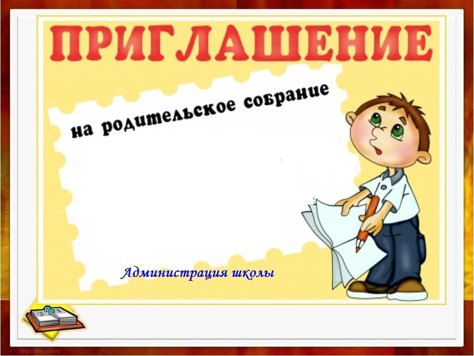 Объявление о родительском собрании в детском саду: образец